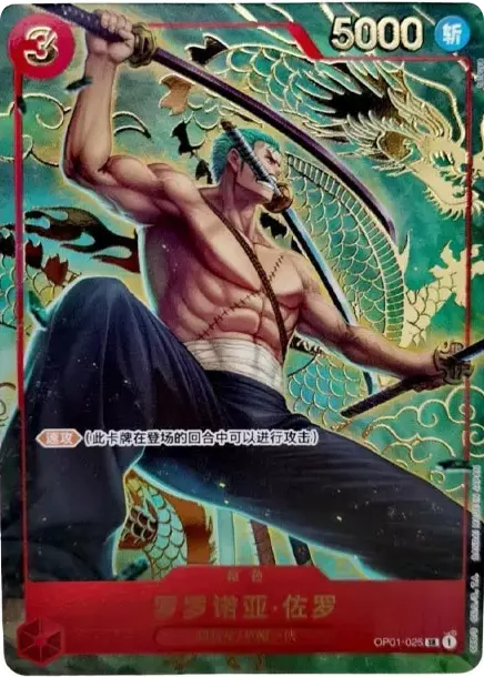 PSA10 Roronoa Zoro SR [OP01-025] [CHN] (1st Anniversary set) PSA 10