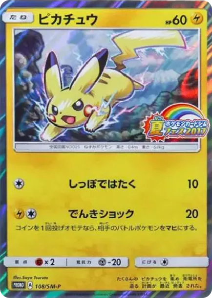 PSA10 Pikachu P :Mirror [SM-P 108](Pokemon Card Gym “Summer