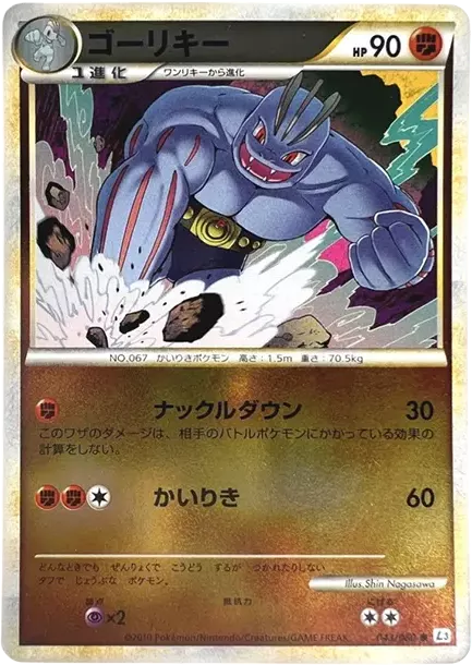 PSA10 Machoke :Mirror [L3 043/080](Expansion Pack 