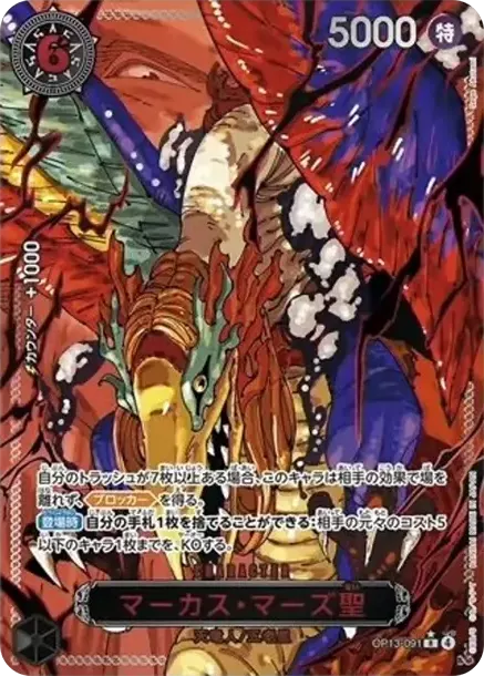 PSA10 St. Marcus Mars R-RP [OP13-091](Booster Pack "CARRYING ON HIS WILL") PSA 10
