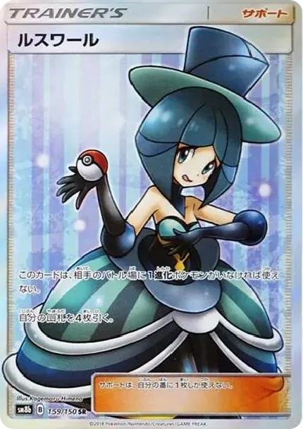 PSA10 Evelyn SR[SM8b 159/150](High Class Pack"GX Ultra Shiny") 159/150 SR PSA 10