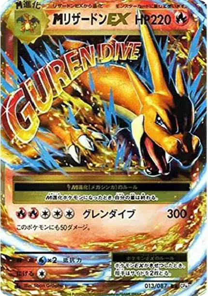 PSA10 M Charizard EX RR :1ED [CP6 013/087](Concept Pack "Pokemon Card Game Expansion Pack 20th Anniversary") PSA 10