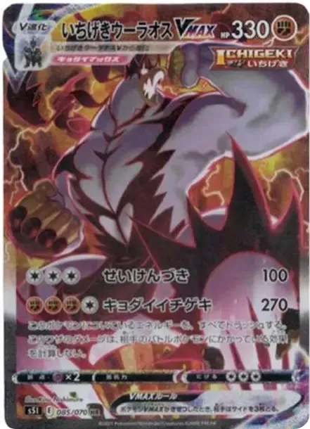 PSA10 Single Strike Urshifu VMAX HR: SA[S5I 085/070](Expansion Pack "Single Strike Master") PSA 10