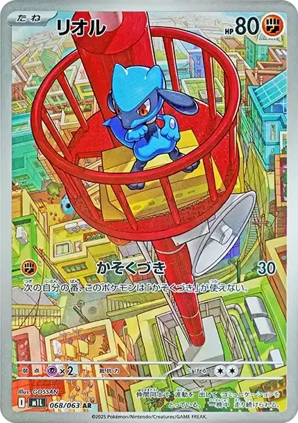 PSA10 Riolu AR [M1L 068/063](Expansion Pack "Mega Brave") 068/063 AR PSA 10