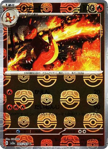 PSA10 Charmeleon U: Master Ball Mirror[SV2a 005/165](Enhanced Expansion Pack "Pokemon Card 151") PSA 10