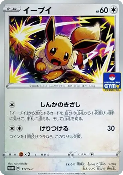 PSA10 Eevee : PROMO P [S-P 117](Pokemon Card Game Sword & Shield Promo Card Pack "4th edition") PSA 10