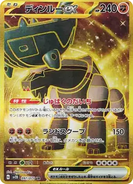 PSA10 Ting-Lu ex UR[SV2D 097/071](Expansion Pack "Clay burst") PSA 10