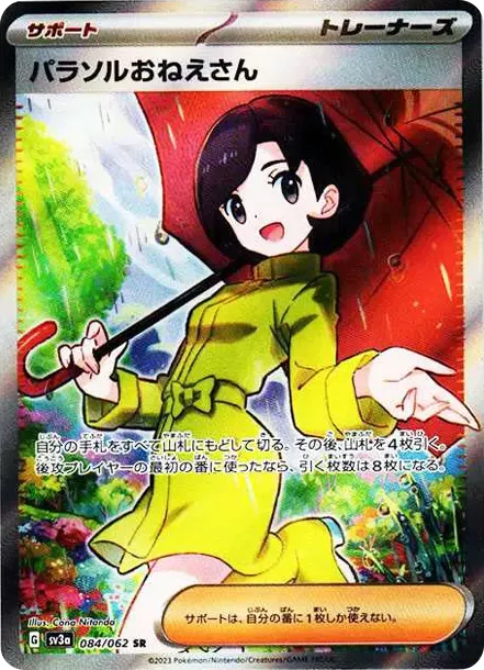 PSA10 Parasol Lady SR[SV3a 084/062](Enhanced Expansion Pack "Raging Surf") PSA 10