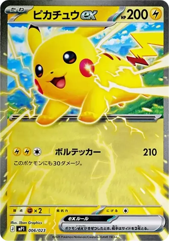 PSA10 Pikachu ex [MP1 006/23](The Start Deck 100 "Battle Collection Coro Ciao Ver.") PSA 10