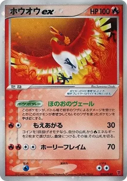 PSA10 Ho-Oh ex: PROMO[PCG-P 030/PLAY](Promotional Cards "4th Series Players Kit Card") PSA 10