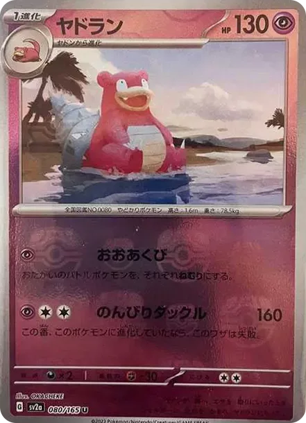 PSA10 Slowbro U: Master Ball Mirror[SV2a 080/165](Enhanced Expansion Pack "Pokemon Card 151") PSA 10