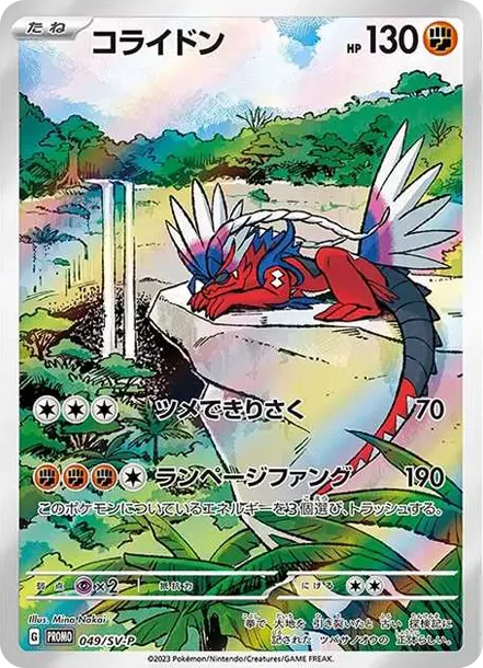 PSA10 Koraidon: PROMO [SV-P 049](SV-P Promotional cards) PSA 10
