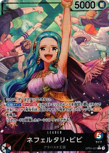 PSA10 Nefertari Vivi L-P [OP04-001] (Booster Pack The Kingdom Of Conspiracy) PSA 10