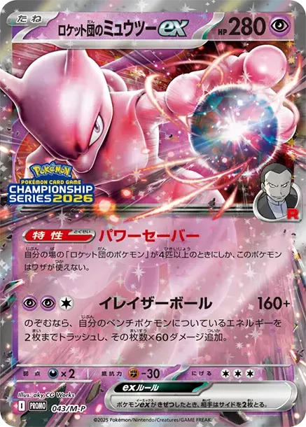 PSA10 Team Rocket's Mewtwo ex P 043/M-P - Samurai Sword Tokyo