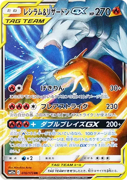 PSA10 Reshiram & Charizard GX RR [SM12a 016/173](High Class Pack