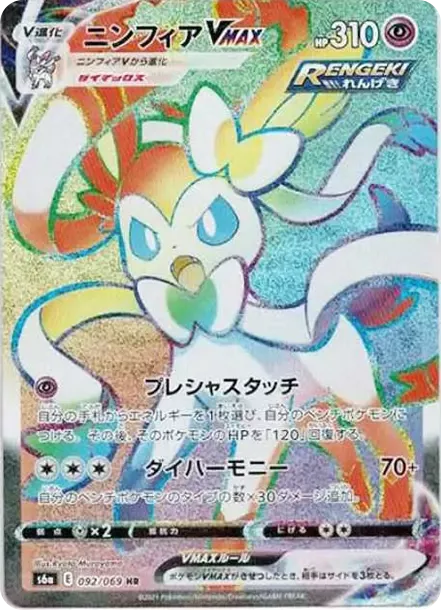 PSA10 Sylveon VMAX HR[S6a 092/069](Enhanced Expansion"Eevee Heroes") PSA 10