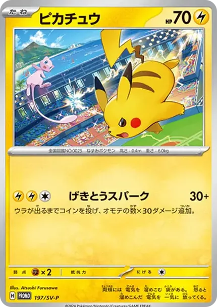 ス*認様 【PSA10セット】ピカチュウ 197/SV-P＆120/SV-Pプロ PSA10 ピカチュウ P [SV-P 197](プロモーションカード「WCS2024 開催