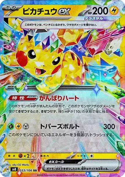 ★PSA10★【ピカチュウex/キリ番/RR】PIKACHU 033/106 PSA10 Pikachu ex 033/106 RR - Samurai Sword Tokyo