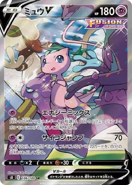 PSA10 Mew V SR: SA[S8 106/100](Expansion Pack "Fusion Arts") 106/100 SA PSA 10
