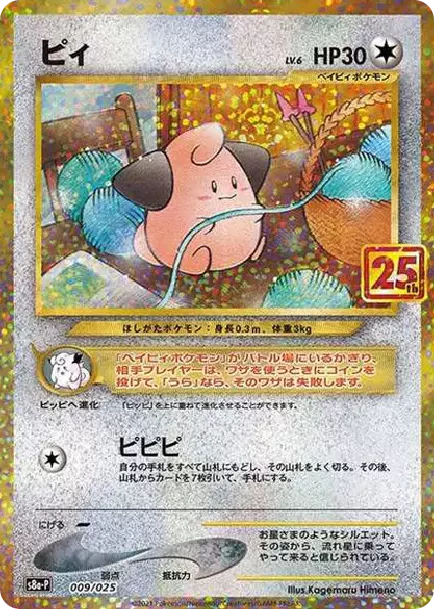 PSA10 Cleffa P [S8a-P 009/025](Promo Card Pack 25th Anniversary Edition) PSA 10
