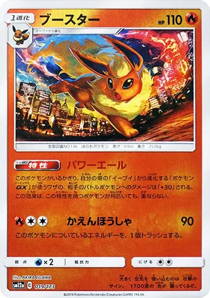 PSA10 Flareon :Mirror [SM12a 019/173](High Class Pack "TAG TEAM GX Tag All Stars") PSA 10