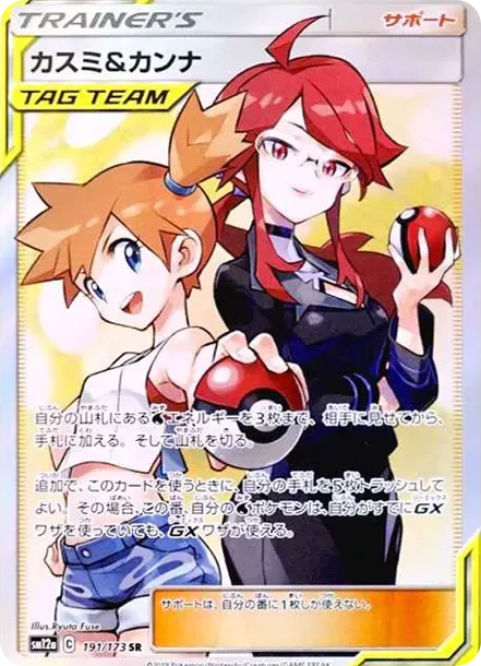 PSA10 Misty & Lorelei SR[SM12a 191/173](High Class Pack "Tag Team GX Tag All Stars") PSA 10