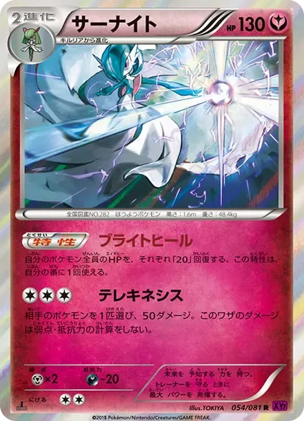 PSA10 Gardevoir R :1ED [XY7 054/081](Expansion Pack "Bandit Ring") PSA 10