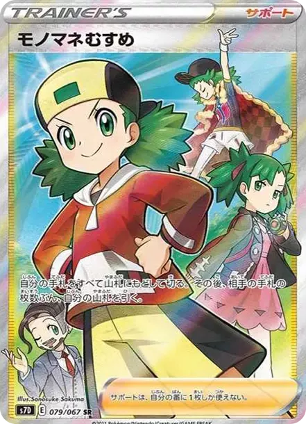 【PSA10】モノマネむすめ 022/024 copycat PSA10 Copycat 079/067 SR - Samurai Sword Tokyo