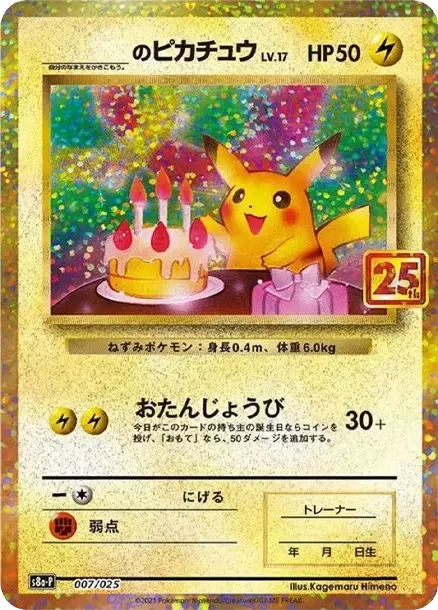 PSA10 _’s Pikachu: PROMO[S8a-P 007/025](Promo Card Pack 25th Anniversary Edition) PSA 10
