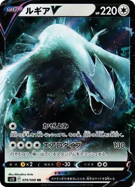 PSA10 Lugia V RR[s12 079/098](Expansion Pack 