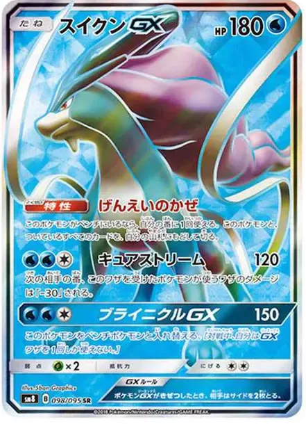 PSA10 Suicune GX SR[SM8 098/095](Expansion Pack "Super-Burst Impact") PSA 10
