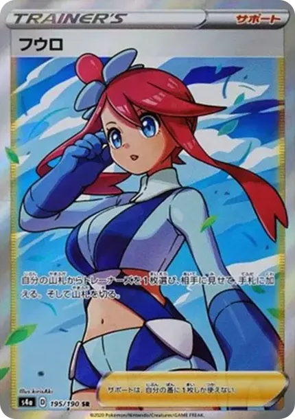 PSA10 Skyla SR[S4a 195/190](High Class Pack 