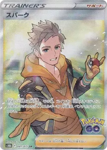PSA10 Spark SR[S10b 081/071](Enhanced Expansion Pack "Pokemon GO") PSA 10