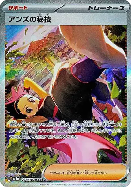 PSA10 Janine's Secret Art SAR [SV8a 228/187](High Class Pack "Terastal Festival ex") 228/187 SAR PSA 10