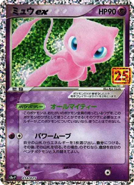 PSA10 Mew ex: PROMO[S8a-P 014/025](Promo Card Pack 25th Anniversary Edition) PSA 10