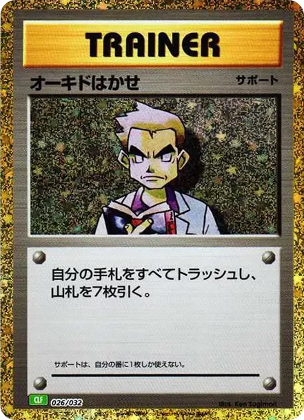 PSA10 Professor Oak [CLF 026/032](Pokemon Card Game Classic ) PSA 10