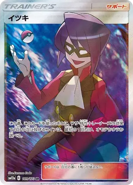PSA10 Will SR[SM12a 189/173](하이클래스팩 “Tag Team GX Tag All