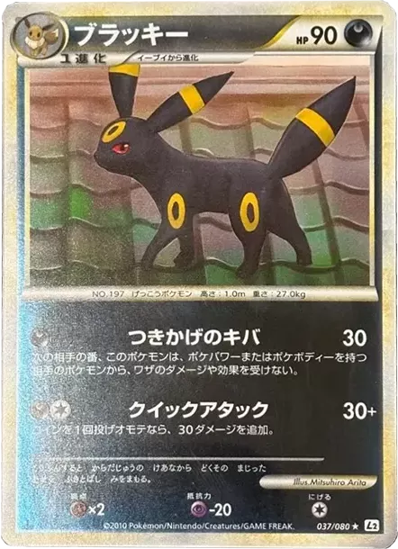 PSA10 Umbreon :Mirror :1ED [L2-L 037/080](Expansion Pack 