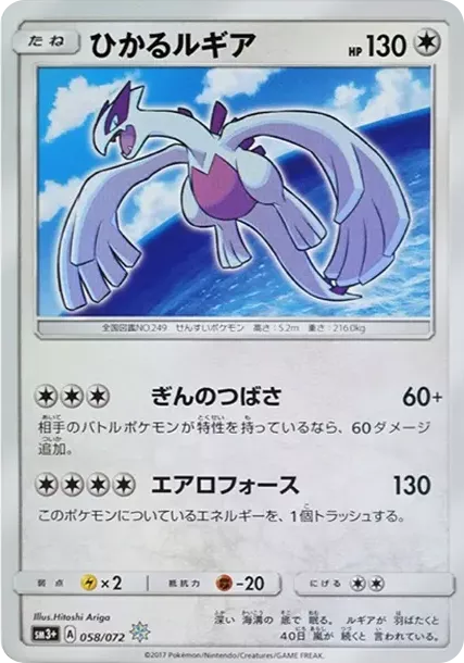 PSA10 Shining Lugia H[SM3+ 058/072](Enhanced Expansion Pack "Shining Legends") PSA 10