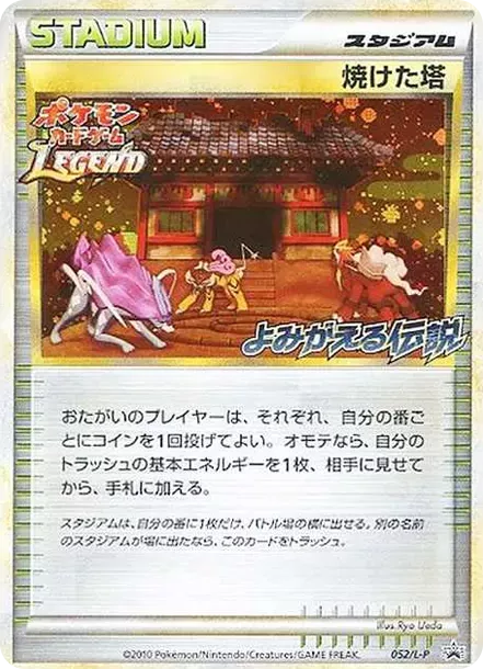 PSA10 Burned Tower: PROMO[L-P 052/L-P](L-P Promotional cards 
