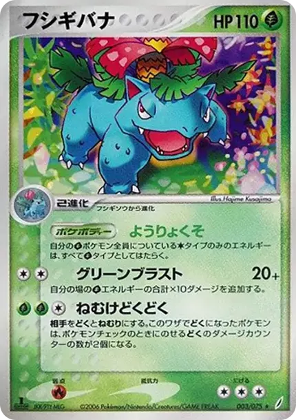 PSA10 Venusaur :1ED [PCG8 003/075](Expansion Pack "Miracle of Crystal") PSA 10