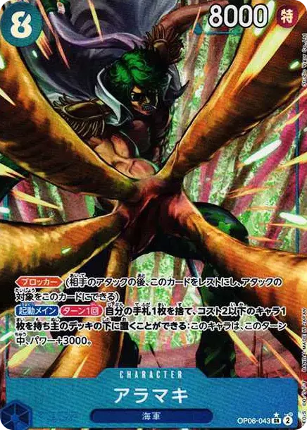 PSA10 Aramaki SR-P [OP06-043] (Booster Pack Wings of Captain) PSA 10
