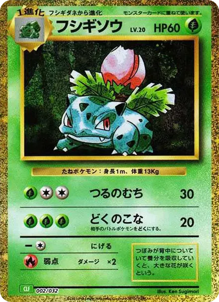 PSA10 Ivysaur [CLF 002/032](Pokemon Card Game Classic) PSA 10