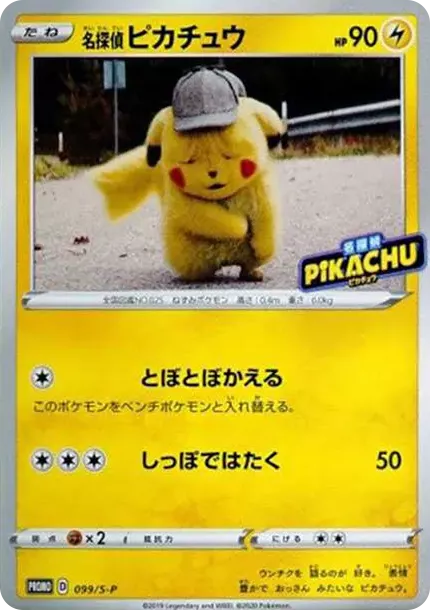 PSA10 Detective Pikachu: PROMO[S-P 099](S-P Promotional cards) PSA 10