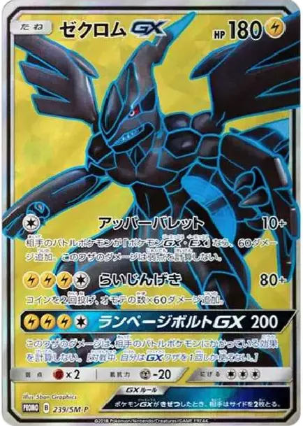 PSA10 Zekrom GX SR: PROMO[SM-P 239](SM-P Promotional cards) | 일본