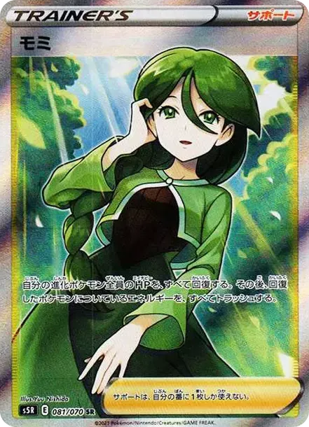 PSA10 Cheryl SR[S5R 081/070](Expansion Pack "Rengeki Master") PSA 10