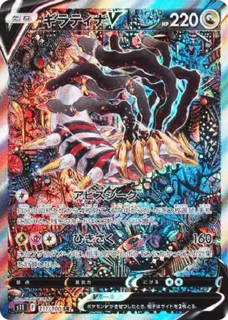 PSA10 Giratina V SR: SA[S11 111/100](Expansion Pack "Lost Abyss")