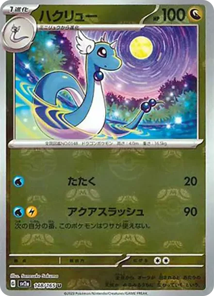 PSA10 Dragonair U: Master Ball Mirror[SV2a 148/165](Enhanced Expansion Pack "Pokemon Card 151") PSA 10