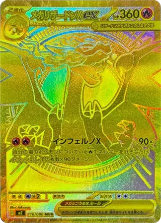 PSA10 MEGA Charizard X ex MUR [M2 116/080](Expansion Pack "Inferno X")