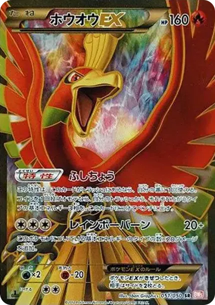 PSA10 Ho-Oh EX SR :1ED [BW5-O 051/050](Expansion Pack "Dragon Blade") PSA 10
